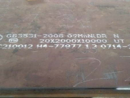 潮南低温容器板-09MnNiDR